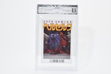 BGS 8.5 Berserk 12 Japan Manga