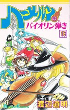 HAMELIN VIOLINISTA N° 16  Albo in lingua giapponese