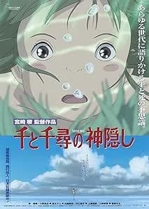 Spirited away locandina - 3°,