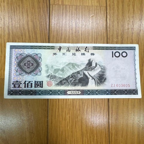 Vecchia banconota cina - banconota,