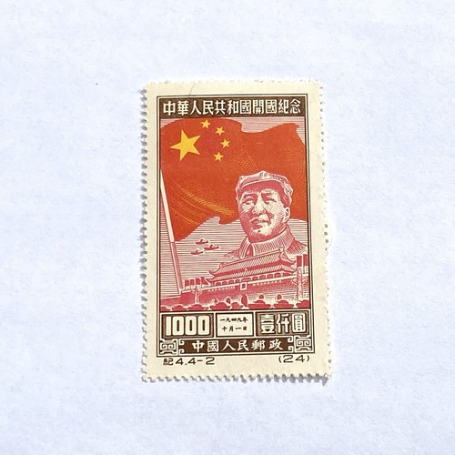 Cina rpc 1949 francobollo mao - 1949,