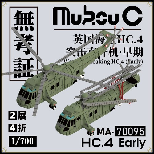700 westland wessex 4 - westland, hc.4