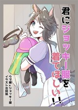 Umamusume Jockey Outfit Fan