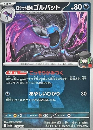 100 193 m2a carta - 100-193-m2a-b, pokemon