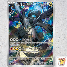 Carta Pokemon N's Zekrom AR