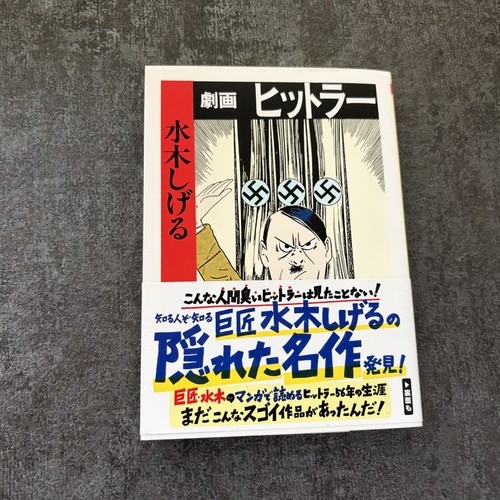 Shigeru mizuki hitler japan - hitler,