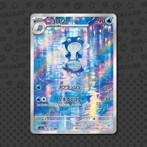 Poliwhirl 176 165 - poliwhirl, 151