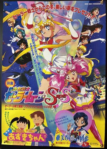 Poster sailor moon supers film - moon,
