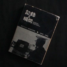 Takashi Hamaguchi Documentary Photographs 1969 Protest & Social Issues Japan