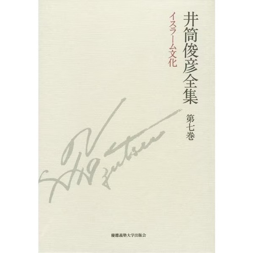 Toshihiko izutsu complete - toshihiko,