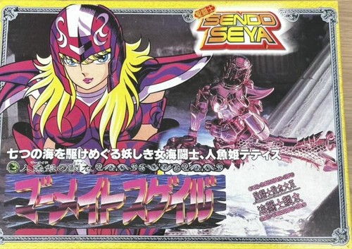 1990 vintage saint seiya - saint,