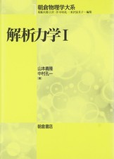 Analytical Mechanics 1