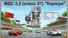 MDS 3.5cc (.21) Vintage Car