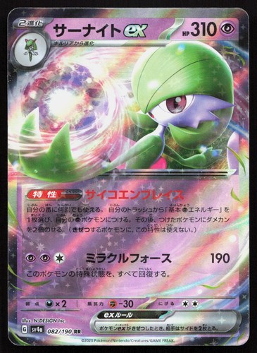 Gardevoir 082 190 double - gardevoir, ex