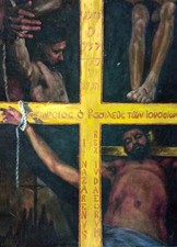 GESU’ IN CROCE, Acrilico e