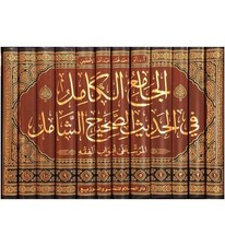 Jame Kamil 1/12-الجامع