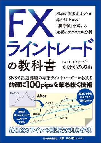 Line trade textbook nobuo - line,