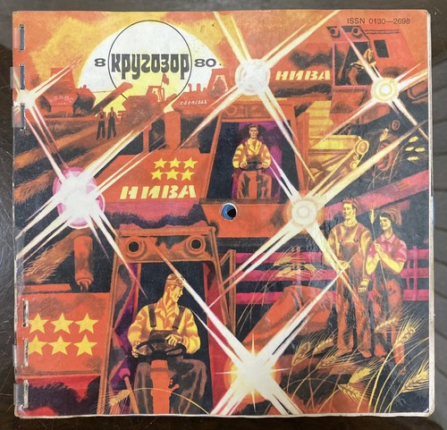 1980 soviet vintage - 8, (197)