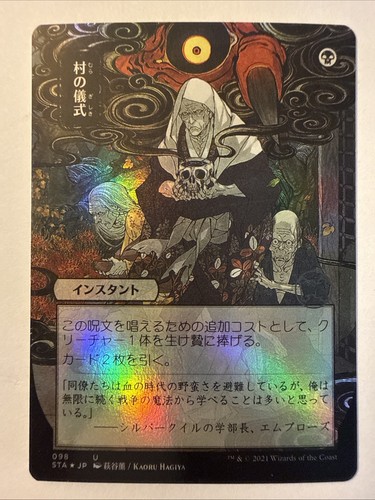 Village rites alternate - village, (jp