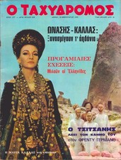 Opera Singer MARIA CALLAS Vintage Greek Magazine 1970!!