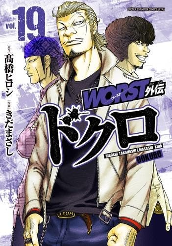 Peggiore gaiden dokuro - dokuro, serie