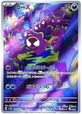 CHOOSE YOUR CARD Pokémon sv5k