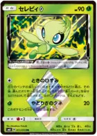 Celebi - 015/095 - Pokemon