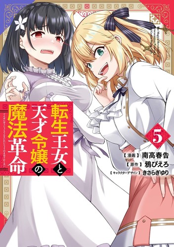 Tensei ohjo tensai reijo no - tensei,