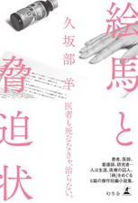 Ema E Lettere Minacciose