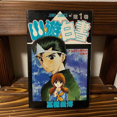 Hakusho vol 1 - hakusho, 1°