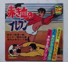 ARRIVANO I SUPERBOYS RECORD VINILE DISCO 45 Giri AKAKICHI NO IREBUN JAPAN 1970