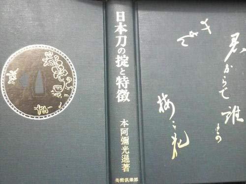 Japanese katana sword book - japanese,