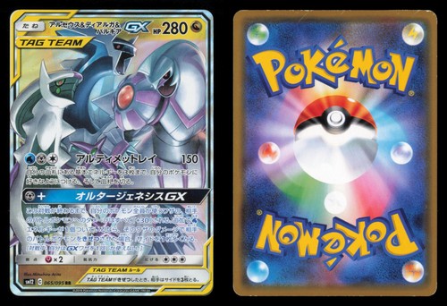Arceus dialga palkia - arceus,