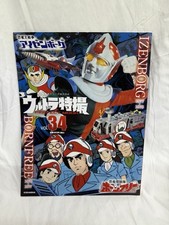 ULTRA Tokusatsu PERFECT MOOK