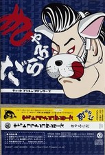 Caflada- Cat Flamenco Dancers (CD, 2003 Heart Land Records) Japan Import w/OBI