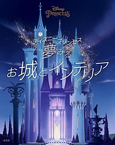 Disney princess dream castles - princess,