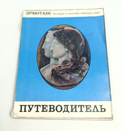 Guidebook the state - the,