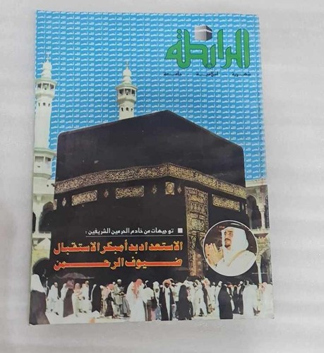1986 arabic mecca hajj - 1986,