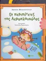Peripeteies tis - oi,
