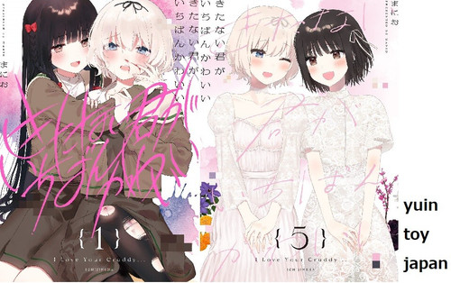 Kitanai kimi ichiban - kitanai, kawaii