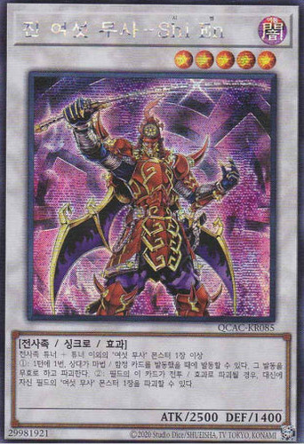 Qcac kr085 rara segreta sei - [qcac-kr085],