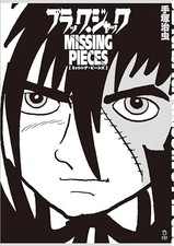 Osamu tezuka black jack - osamu,