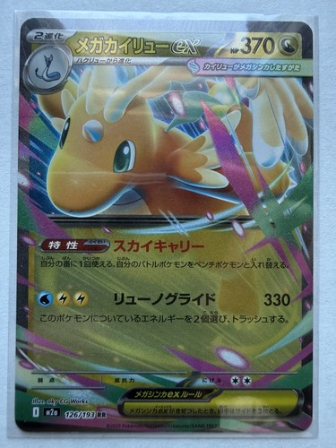Mega dragonite 126 193 - mega, ex