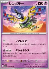 Sigilyph - White Flare JP