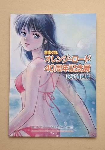 Kimagure orange road - kimagure,