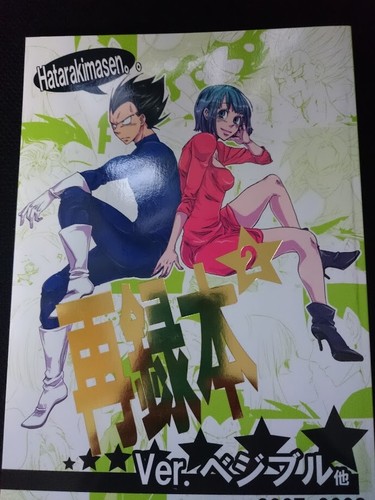Doujinshi dragon ball vegeta - doujinshi, x