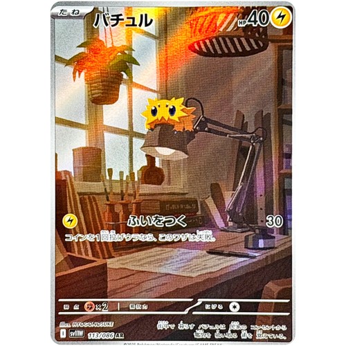 Joltik 113 086 sv11w white - 113/086,