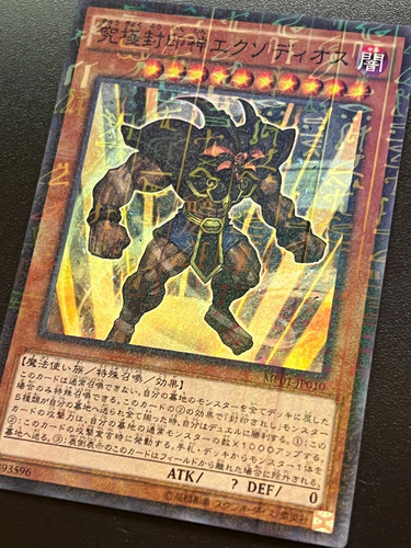 Exodius the ultimate forbidden - exodius,
