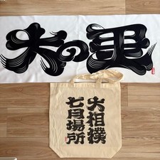 Sumo Nagoya Place Tote Bag &