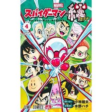 Spider-Man Kizuna Vol.4 Jump